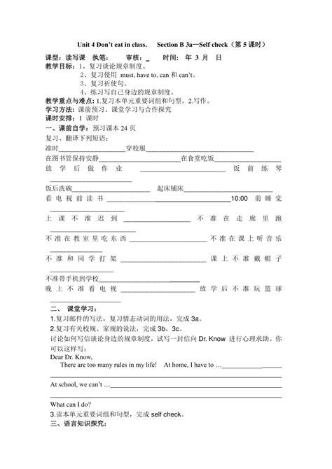 人教版七年级下册英语unit 4 Dont Eat In Class Section B 3a Selfcheck教案 21世纪教育网