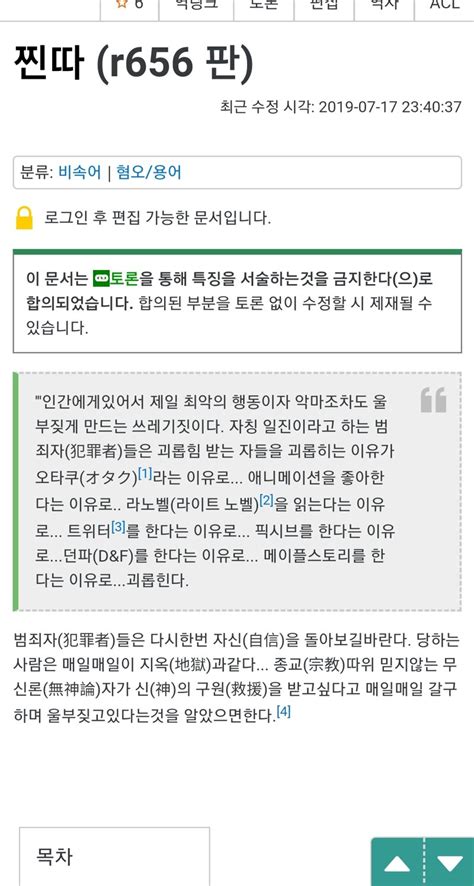 메이플스토리 인벤 나무위키 찐따 문서 메이플스토리 인벤 자유게시판