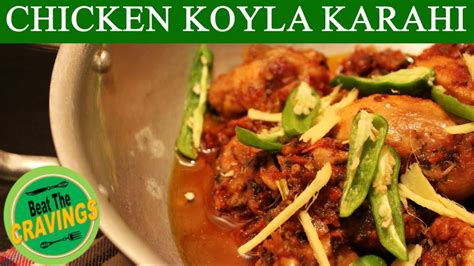 Chicken Koyla Karahi Chicken Koila Karahi Recipe By Beat The CRAVINGS