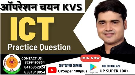 ऑपरशन चयन KVS 2022 Role of ICT in Education ICT Practice Question