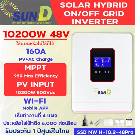 Hybrid On Off Grid Inverter 10200w ไฮบริด ออนกริด ออฟกริด อินเวอร์เตอร์ Th