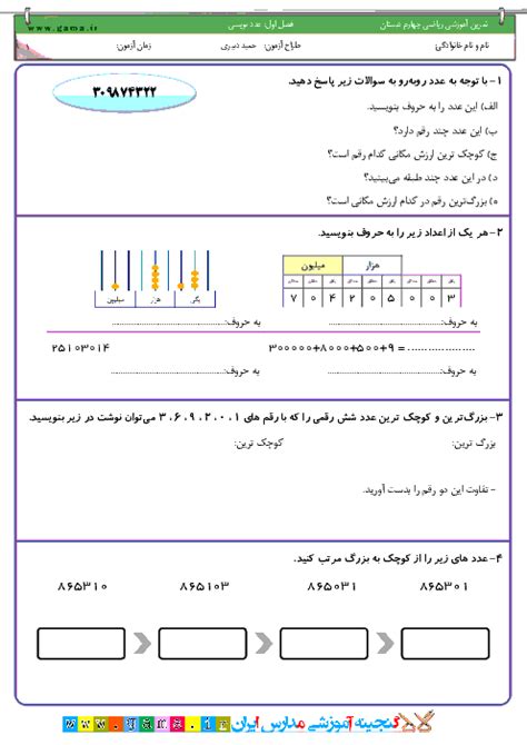 نمونه سوالات فصل اول ریاضی چهارم دبستان مبحث عدد نویسی گاما