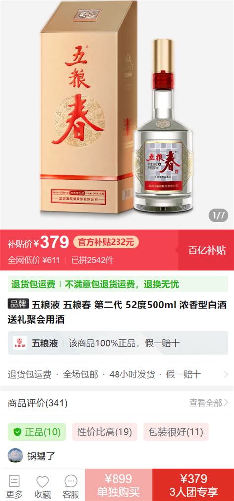 五粮春白酒五粮春 第二代 52vol 浓香型白酒 500ml2瓶多少钱 什么值得买