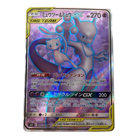 ポケモンカード ミュウツー＆ミュウgx 097094 Sr ミラクルツイン｜トレファクonline