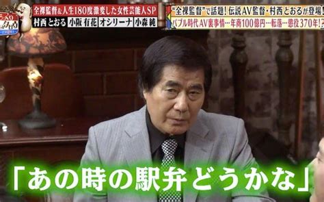 「全裸監督」村西とおる 2日で50人の女優と撮影 懲役370年の判決も？：じっくり聞いタロウ テレビ東京・bsテレ東の読んで見て感じる