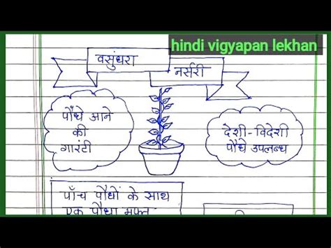 vasundara nursary vigyapan lekhan वसधर नरसर पर वजञपन