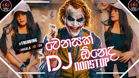 රෙදි කඩාගෙන නටමුthe...| sinhala new songs DJ remix | #Sinhala_hit_box - YouTube Music