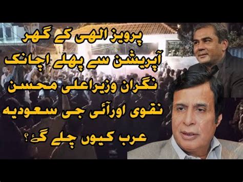 Perviz Elahi Arrest Police Anti Corruption Team Raid Pervaiz Elahi S