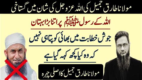 Maulana Tariq Jameel Exposed Maulana Ki Allah Aur Allah Ky Rasool S A