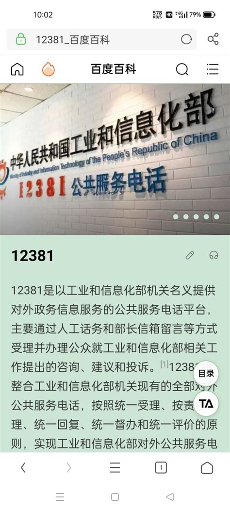 工信部和公安部提醒：收到来自12381短信，你可能正在被诈骗！360社区