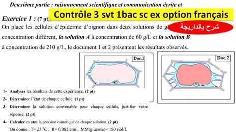 Controle 3 Svt 1 Bac Sc Ex Option Francais Biof تصحيح الفرض Youtube