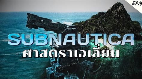 Subnautica Ep Youtube