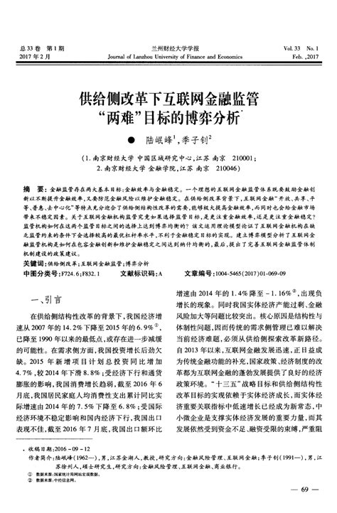 供给侧改革下互联网金融监管“两难”目标的博弈分析word文档免费下载亿佰文档网