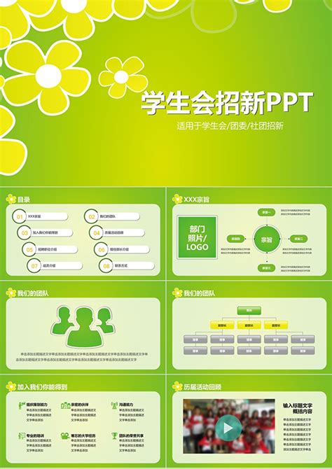 绿色小花背景的大学学生会纳新ppt模板卡卡办公