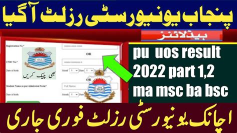 PU Uos MA MSc Ba Bsc Result 2022 All SUBJECT MA Part 1 Part 2 PU