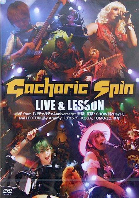 Dvd Gacharic Spin Live And Lesson アトス ガチャピン 日本最強ギャルバン Gacharic Spin初のライヴ