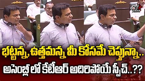 Ktr Powerful Speech In Telangana Assembly Revanth Reddy Ts Assembly