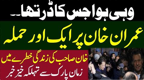 Imran Khan Pe Hamla Zaman Park Se Bari Khabar Breaking News