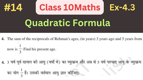 Quadratic Equations द्विघात समीकरण Class 10 Maths Chapter 4 Ex43 Question 4 Quadratic