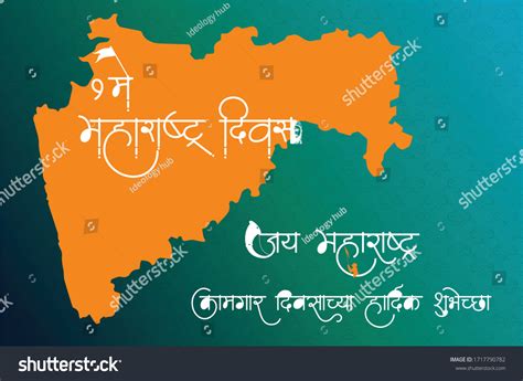 Marathi Hindi Calligraphy Which Reads Maharashtra Stock Vector Royalty