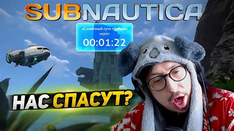 ЭТО МОЙ ЛЮБИМЫЙ ВЫЖИВАЧ ТЕПЕРЬ? - ПЕРВЫЙ РАЗ В SUBNAUTICA! - САБНАВТИКА ...