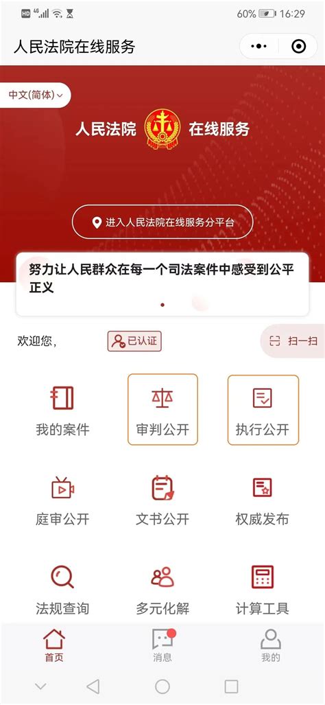 中国执行信息公开网信息查询 全国被执行人信息查询系统 文化号