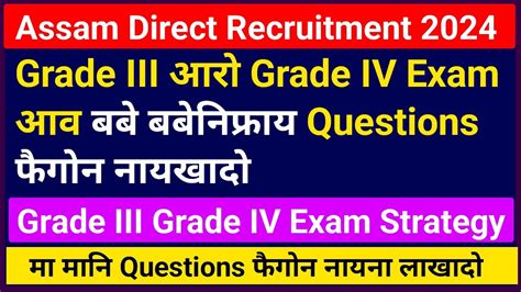 ADRE Grade III आर Grade IV Exam आव बब बबनफरय Questions फगन