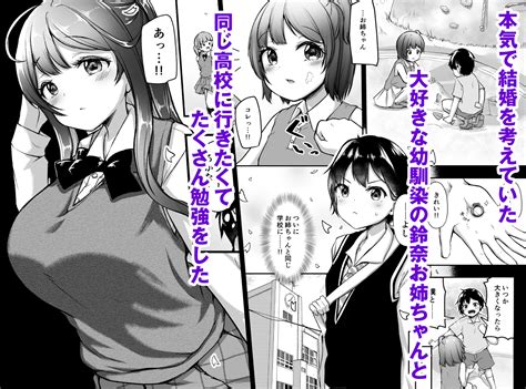 結婚を約束した幼馴染のお姉ちゃんが されていた どうしょく の通販・購入はメロンブックス メロンブックス