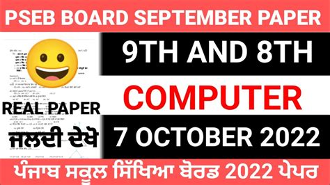 Pseb Class 9th Computer Science Paper 7 October 2022 Full Solved