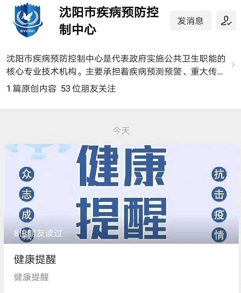 沈阳疾控发布最新提醒！国家卫健委新版疫情防控指南来了！ 人员