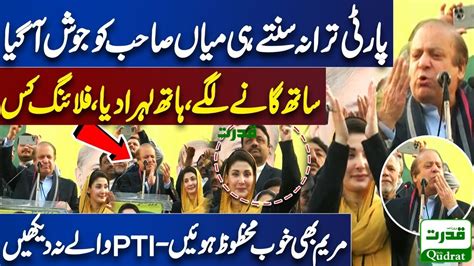 Nawaz Sharif And Maryam Nawaz Enjoying Party Song PML N Power Show In