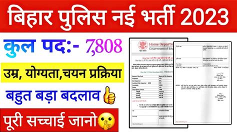 बहर पलस New Vacancy Update Dial 112 7 808 पद Bihar police new