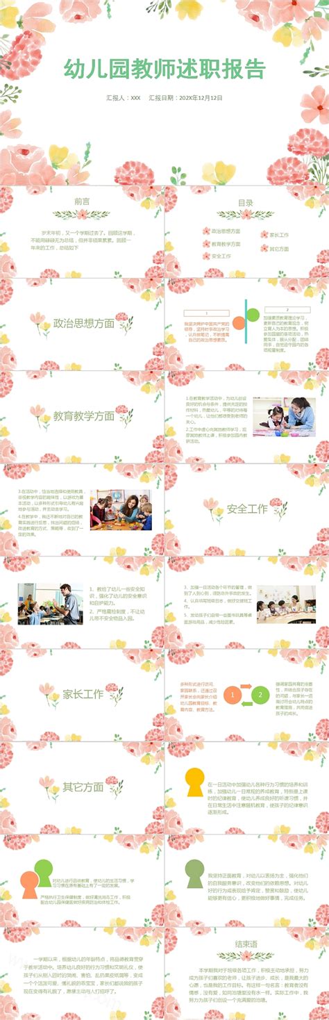 红色简约幼儿园教师述职报告ppt模板ppt模板免费下载 巧圣网