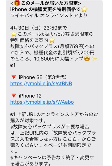 ワイモバイルのスマホに「infomailmyymobilejp」と Yahoo知恵袋