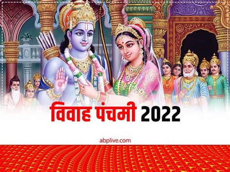 Vivah Panchami 28 November 2022 Puja Muhurat Ram Sita Marriage Mantra