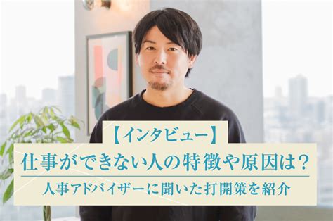 仕事ができない人 はどうすればいい？4つの特徴と打開策をアドバイス 新聞科学研究所