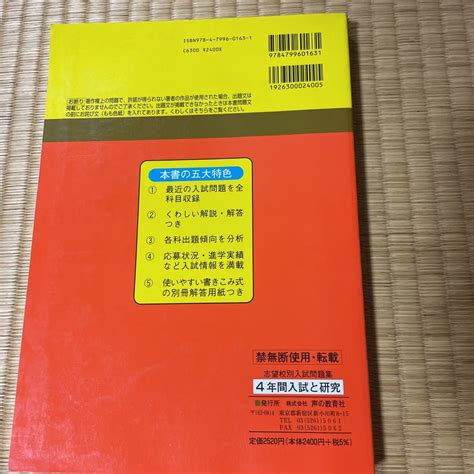 ヤフオク 聖光学院中学校 24年度用 声の教育社 4年間 2000