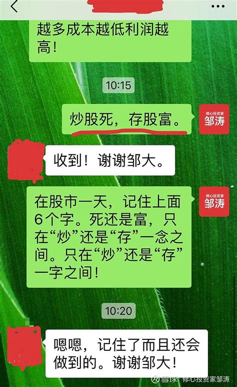 邹涛：股市价值1个亿的6字真言（图） “请你牢记价值1个亿的这句话：炒股死，存股富。”—— 《我在休息，钱在工作邹涛投资法》创始人邹涛 我在