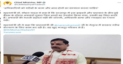 सीएम मोहन यादव का बड़ा एक्शन ट्रक ड्राइवर से ‘औकात पूछने वाले शाजापुर कलेक्टर को हटाया बोले