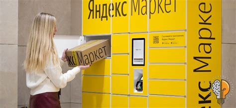 Как отправить посылку через Яндекс Маркет: инструкция, советы