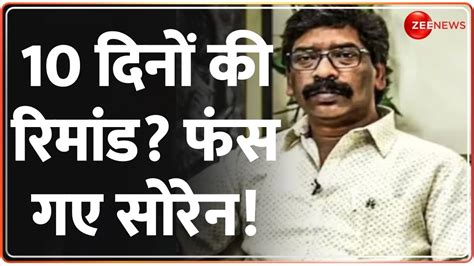 Hemant Soren Ed Arrest Update हेमंत सोरेन को कल कोर्ट में पेश करेगी Ed Breaking News