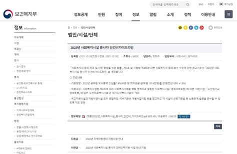 2022년 사회복지시설 종사자 인건비 가이드라인 2022년 사회복지사 월급 네이버 블로그