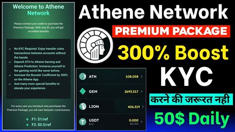 Athene Network Premium Package Booster Athene Network New