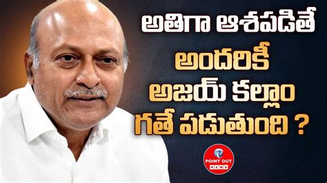 Ajay Kallam Twist In YS Viveka Case Ycp Ya Jagan Point Out