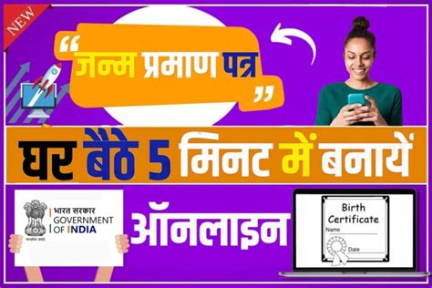 How To Apply Birth Certificate Online Free अब घर बैठे किसी भी राज्य का जन्म प्रमाण पत्र के लिए