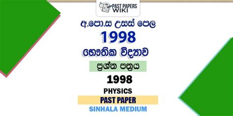 1998 A L Physics Past Paper Sinhala Medium Past Papers WiKi