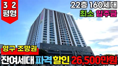 인천신축아파트 놓치면 후회할 집🤩잔여세대 파격할인 2억 6500만원⭐인천2억대아파트 중에 제일 좋은 고층 로얄층 32평형