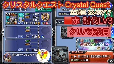 Dffoo Jp Crystal Quest Redweek Lv Kelger Solo