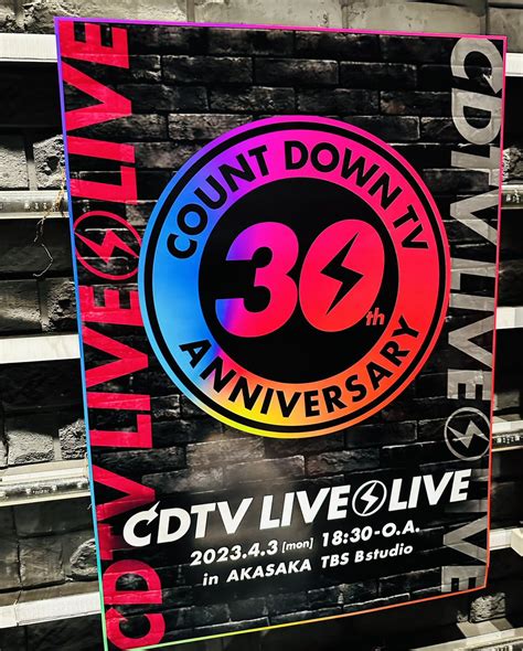 ゆず公式ツイッター on Twitter 嗚呼青春の日々 ゆず このあと21時台出演 CDTV30周年SP CDTVライブライブ