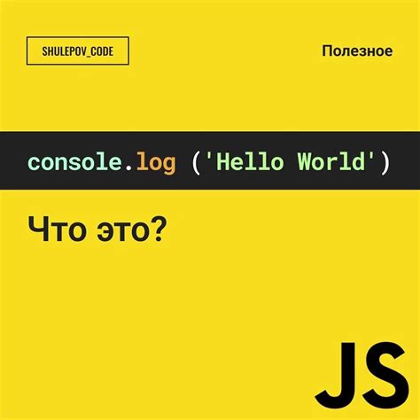 Console Log Hello World